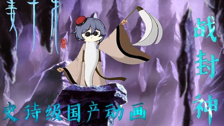 The epic animation "Jiang Ziya" has released another trailer! The Immortal Returns, Conferred God Un
