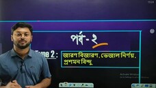 পরিমাণগত রসায়ন পর্ব- ২