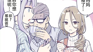 爸爸妈妈要离婚了…