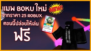 Roblox : Heroes Online เกมส์เสียตังค์ที่ปล่อยให้เล่นฟรี แถมเป็นเกมส์ดี !