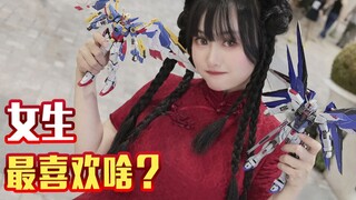 万代打钱！街访妹子最喜欢哪个翅膀高达——FIX飞翼 VS MB自由2.0