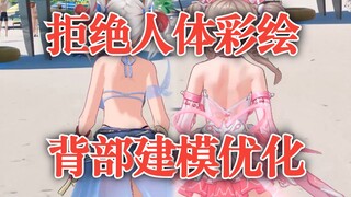 背部建模优化！幻塔建模材质、阴影大升级