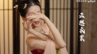 你只有很努力，才能看起来毫不费力 ｜ 《美人关》翻跳 ｜ 学舞日记