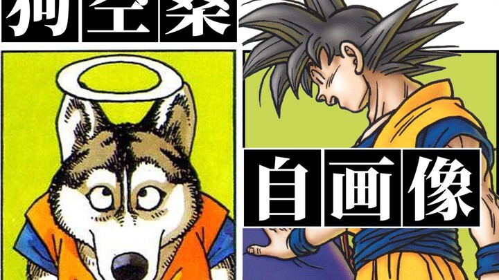 My beloved dog accompanied Akira Toriyama in drawing Dragon Ball for ten years, and he is a well-des