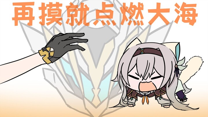 【流萤/萨姆】不准摸
