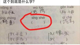 นี่มันคำอะไรวะเนี่ย???