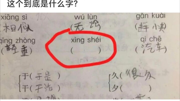 What the hell is this word???