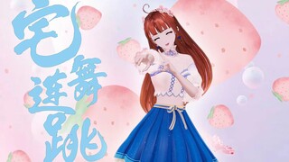 【莞儿】新人初见！可爱满分♥宅舞串烧【直播翻跳】