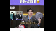 林一极限二选一,胡歌还是刘亦菲