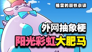 الحصان الأبيض الصغير في Honkai: Star Rail أصبح موضوع ميمات مجنونة على الإنترنت بسبب "السمين الممتلئ"