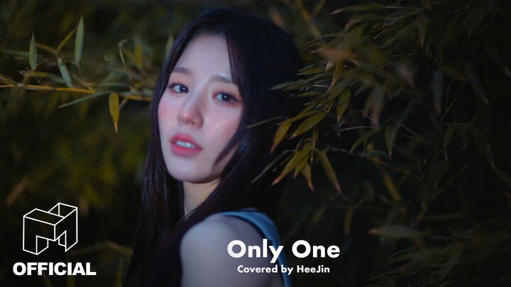 【ARTMS】HeeJin ‘Only One’ (BoA) Cover | ARTMS
