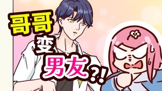 当我和我哥被当成了情侣……