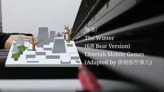 【钢琴改编】《寒冬/The Winter》（6/8拍版）