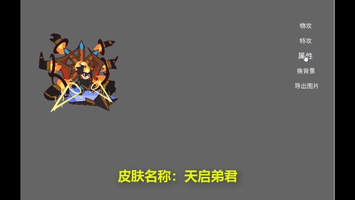 蒙塔画作？官方彩蛋？天启弟君降临！