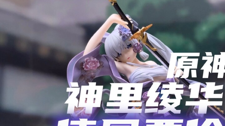 [Unboxing Review] Domestic original! Let's see if it's worth it! Genshin Impact Kamisato Ayaka's swo