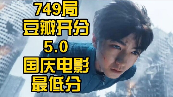 Rating di Douban hanya 5 poin, kritik terhadap episode kedua “749 Bureau”