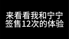 宁艺卓签售态度有争议？谁能懂啊