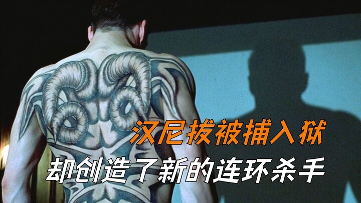 Hannibal is arrested and imprisoned, yet he gives rise to a new serial killer in “Red Dragon.”