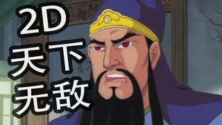 麦城！就这？