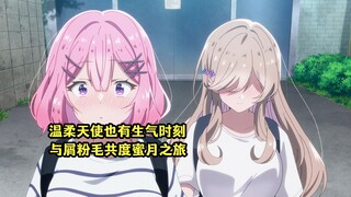 July new show: The gentle angel also has angry moments, and spends a honeymoon trip with the pink-ha