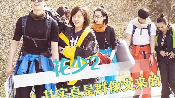 Penjelasan sistem giliran dalam "Youth With You 2" harus mengakui bahwa ketulusan dan kepalsuan bisa