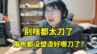 瓶子:"别整天在那太刀了，角色都没塑造明白到底哪刀了?"