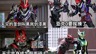 界外者第2话 天灾获得新圣剑使用骸骨忍者传变身假面骑士 亚克0要挨揍