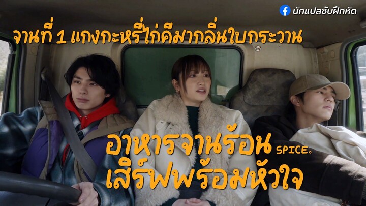 อาหารจานร้อนเสิร์ฟพร้อมหัวใจ จานที่ 1