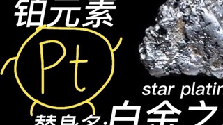 Star Crusaders, tapi versi kimianya