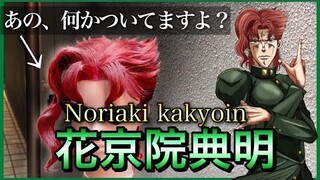【ジョジョ】美容師が花京院の髪型を本気で再現してみた / How to make Noriaki Kakyoin's hair
