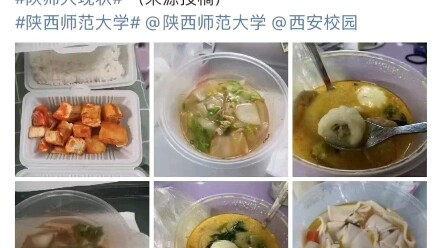 الوضع الحالي في جامعة شنشي للمعلمين - وجبة الصندوق المفاجئ - يا مدير الجامعة، هل تستطيع النوم؟