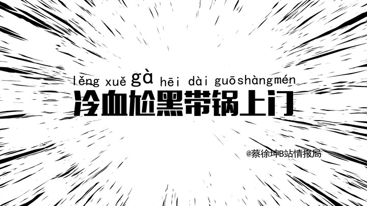 กล้ามาก! แฟนคลับไช่สวี่คุนถึงกับพูดแบบนี้เกี่ยวกับทูตนบาของเอ็นบีเอ!