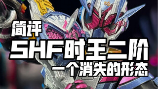 Chơi với dạng biến mất SHF King of Time Second Order