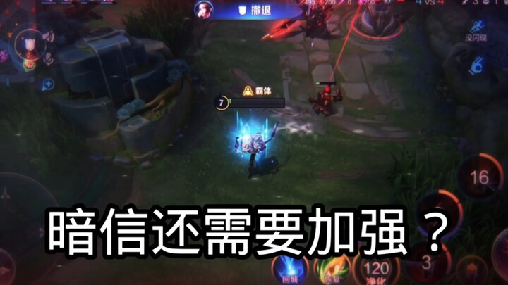 能找到第二个比暗信还强的英雄吗？