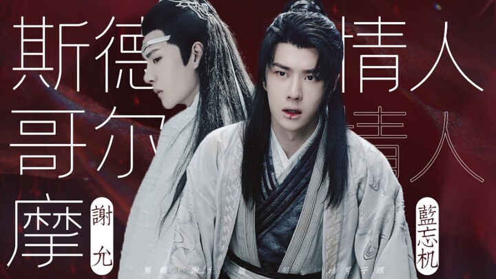 Người đẹp đến thế chỉ có thể là của tôi! 【Bạch khiết hắc｜Bị giam cầm｜Vương Nhất Bác – Lam Vong Cơ × 