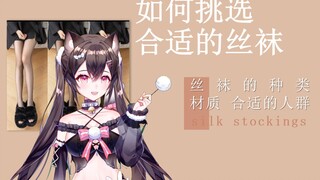 A super comprehensive lecture on premium silk stockings! Teacher Xi will guide you through styling t