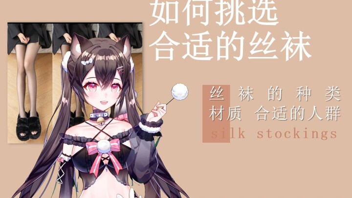 Kelas penjelasan lengkap tentang stoking berkualitas super! Guru Xi membimbingmu belajar berpakaian,