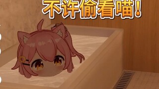 [永初塔菲] Hinagi is so nasty! Please don't peek at Xiaofei taking a bath meow😭