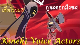 [ฝึกพากย์ไทย] Hazbin Hotel Lucifer vs Adam