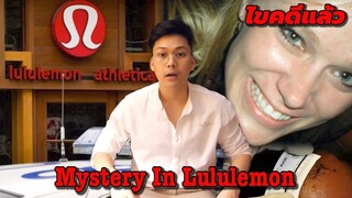 Mystery In Lululemon Store_ คดีปริศนา ในร้าน Lululemon