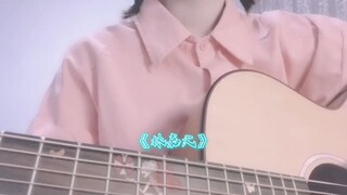 🎧《等你喜欢我》