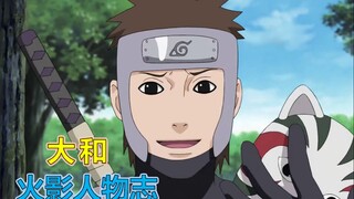 【火影人物志54】木叶最强建筑师，大和？是走出黑暗的根之杀手，木遁天藏！