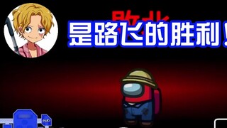 【وان بيس/ASL/مترجمة】 عندما يُدلّل الجميع لوفي...【صوت مطابق】【Among Us】【ضحك الميكروفون】