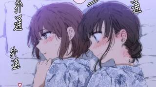 百合大杂烩101 31 | 修学旅行夜晚彼此暗恋的两人因对方在旁辗转难眠