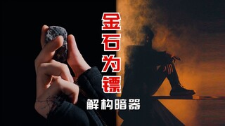 当我丢出一把黄金菜刀，再扔出这辆自行车做暗器！
