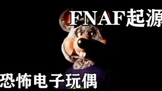 The Origin of Freddy's Bear - The Rise and Fall of FNAF #1