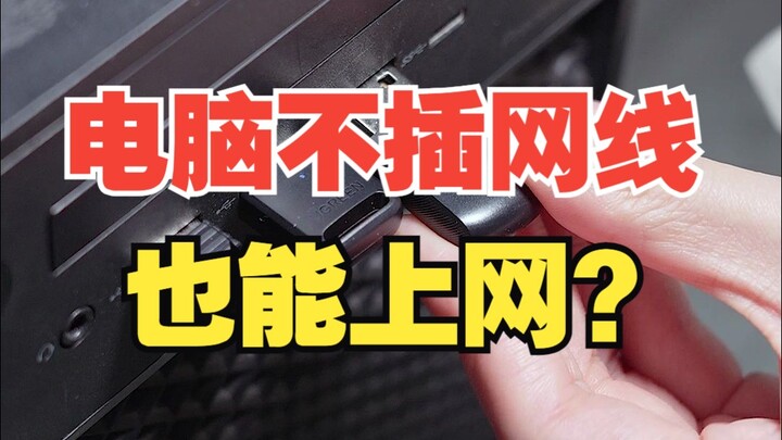 Kỳ diệu! Máy tính không cắm dây mạng vẫn có thể vào mạng?