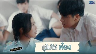 กูไม่ใช่ต๋อง | รักแรกโคตรลืมยาก The Series