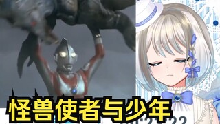 【中字/忠犬しず】日本奥迷犬妹看杰克奥特曼33话 怪兽使者与少年 太悲伤了