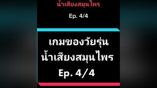 ผมชอบคำนี้ของเพื่อนมากครับใส่ไว้ท้ายคลิป😆😆😆rov rovth rovthailand rovเป็นเกมตลก FVerLong